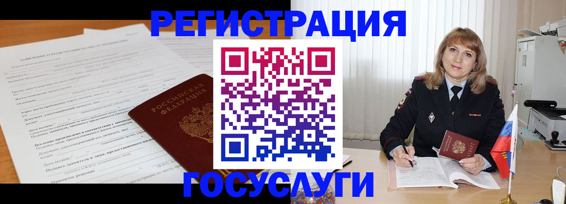 прописка для работы в Шумерле